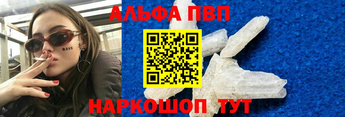 Альфа ПВП крисы CK Апшеронск