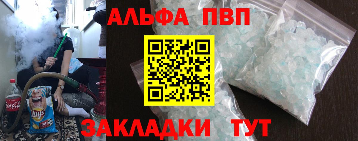 Альфа ПВП кристаллы  Апшеронск  как найти наркотики  APVP СК 