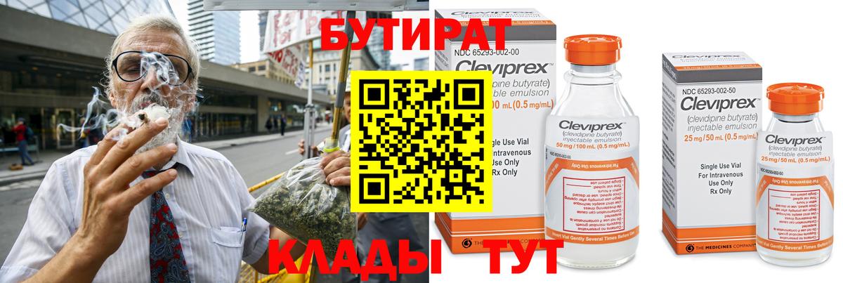 Бутират BDO 33%  Апшеронск 