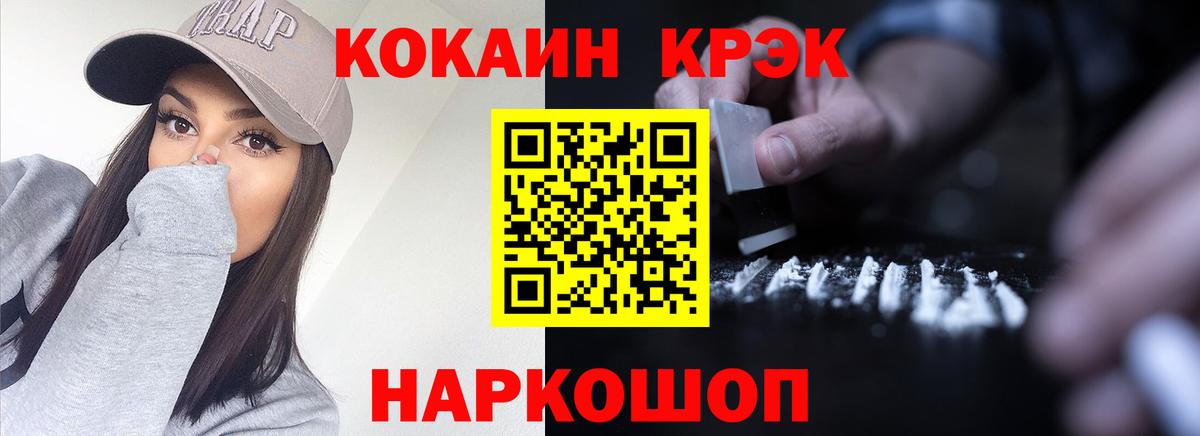 Cocaine 99% Апшеронск