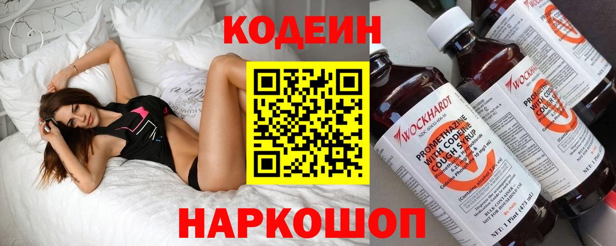 Кодеин напиток Lean (лин)  Codein Purple Drank  Апшеронск 