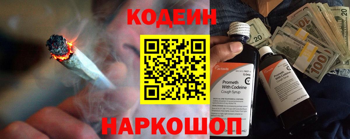 Кодеиновый сироп Lean напиток Lean (лин)  Кодеиновый сироп Lean Purple Drank  Вход с VPN  Апшеронск 