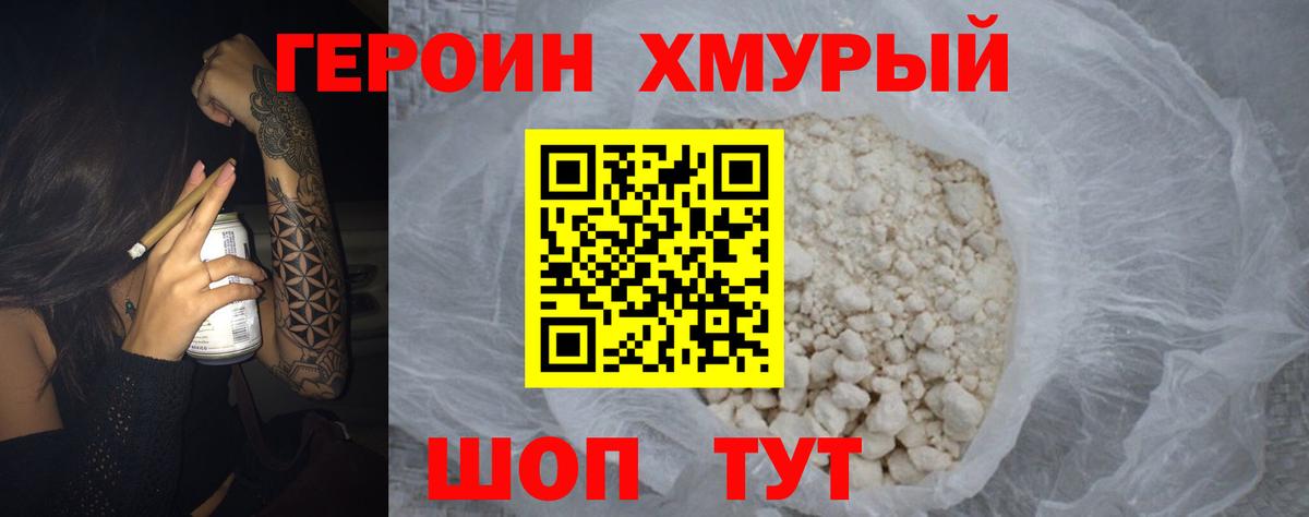 ГЕРОИН Афган Апшеронск