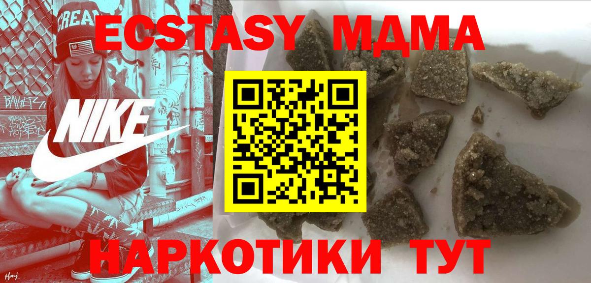 MDMA кристаллы Апшеронск
