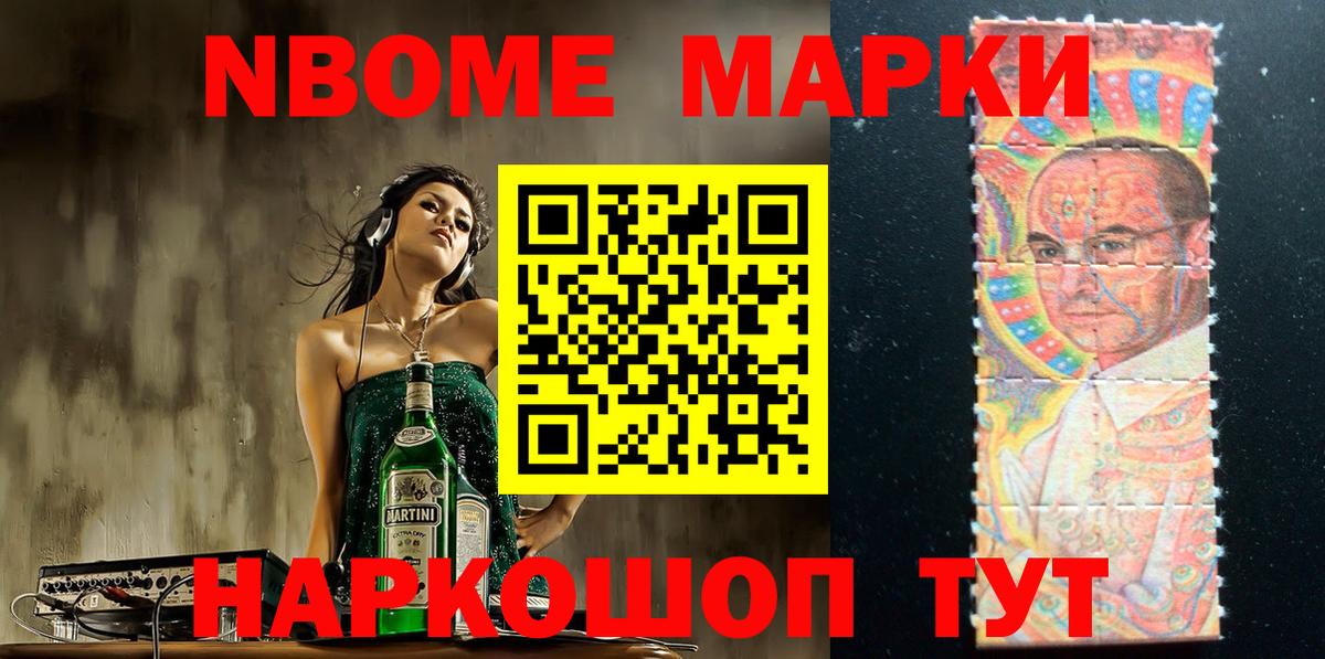 Марки N-bome 1500мкг  Марки N-bome 1500мкг  Апшеронск  Вход с VPN 