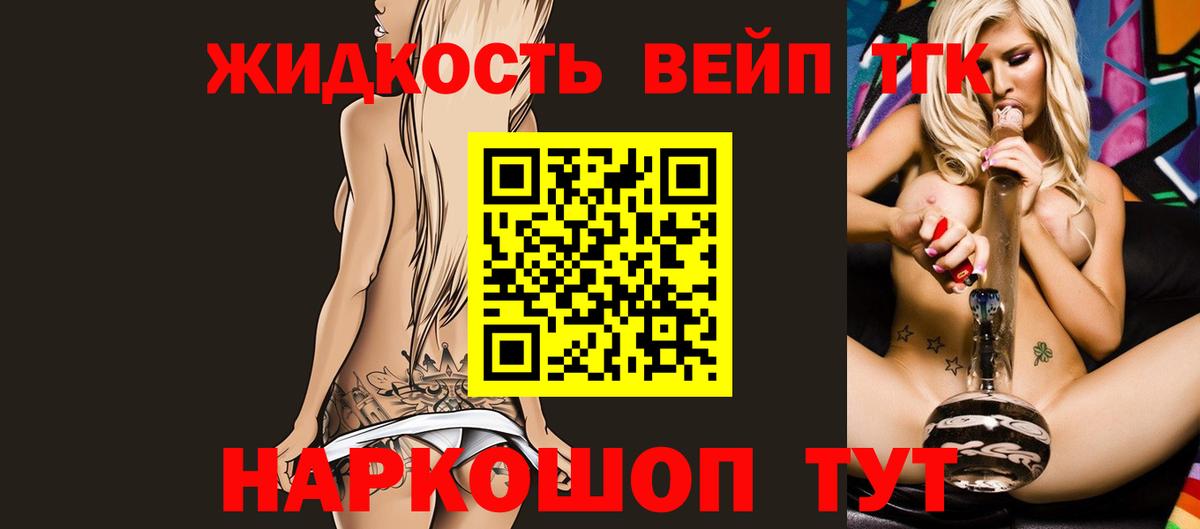 Дистиллят ТГК вейп с тгк  Вход с VPN  Апшеронск 